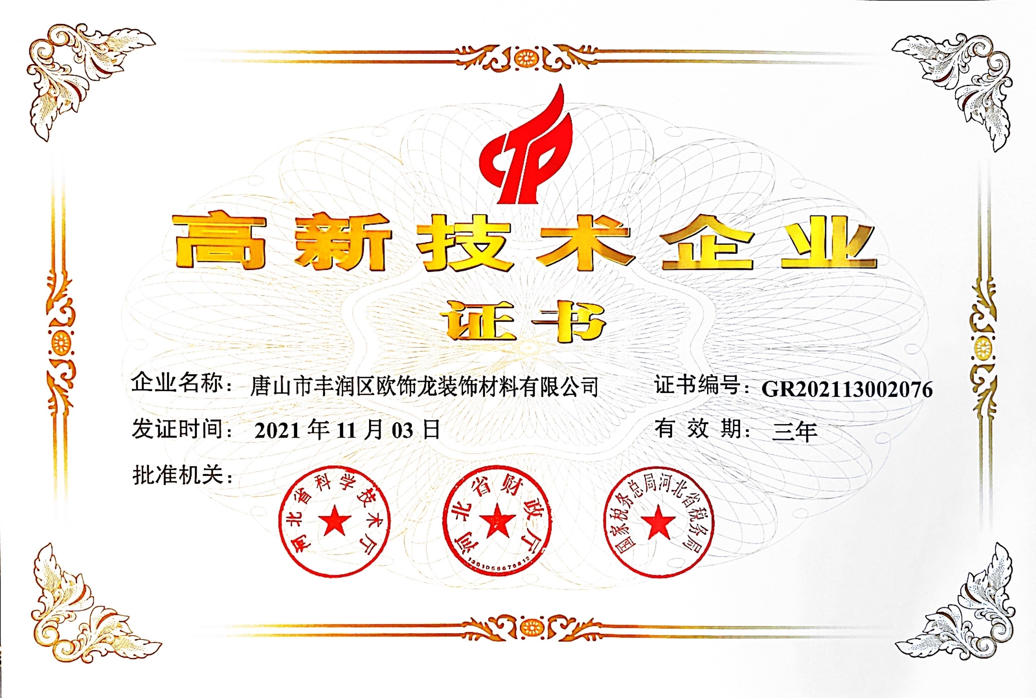 高新企業(yè)照片(1).jpg